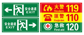 安全出口