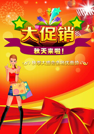 促销海报