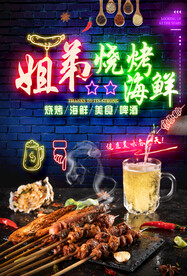 烧烤传单