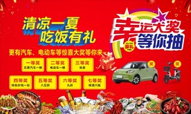 吃饭抽奖