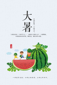 大暑微信素材