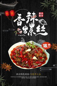 香辣螺丝海报