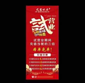 火锅试营业展架