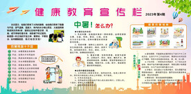 健康教育宣传栏