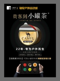 小罐茶骆驼