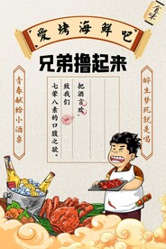 撸串海报