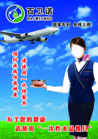 百卫诺宣传单彩页