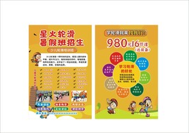 星火轮滑单页