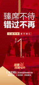 房地产热销