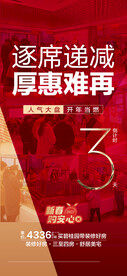 房地产热销稿件