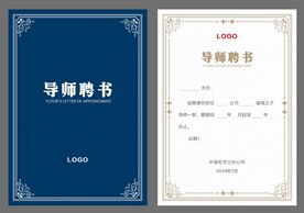 证书导师聘书