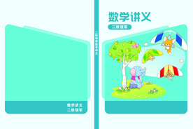 数学封面图片