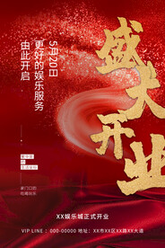 盛大开业活动