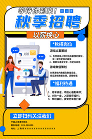 招聘海报