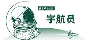 宇航员手绘线条分层素材