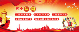 五个认同
