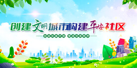 创建文明城市创城图片