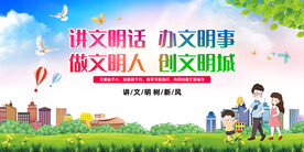 创建文明城市创城图片