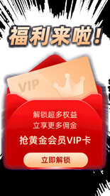VIP黄金会员弹窗