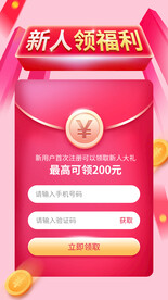 新人领福利红包弹窗