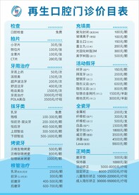 口腔门诊价目表