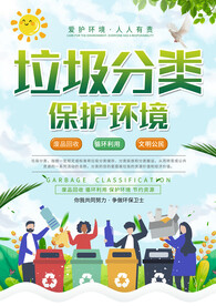 垃圾分类