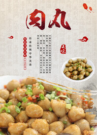 肉丸