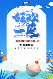狂欢一夏