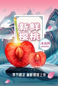 新鲜樱桃
