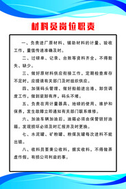 材料员岗位职责
