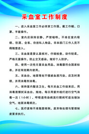 采血室工作制度