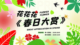 春日活动-商场活动展板