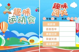 学校运动会