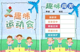 运动会宣传单