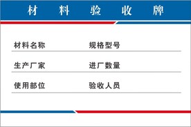 材料验收牌