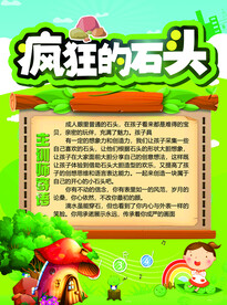 自然课 彩页 旅游海报