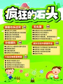 自然课 彩页 旅游海报 