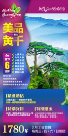 黄山 九华大佛 旅游海报