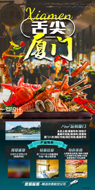 厦门 永定土楼 旅游海报