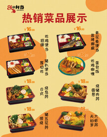 日式便当菜单
