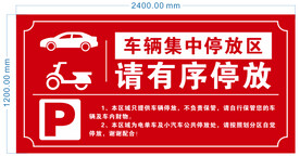 车辆停放