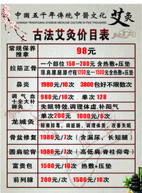 艾灸价目表