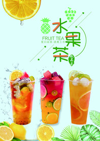 水果茶 