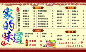 家的味道