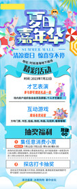 夏日嘉年华海报