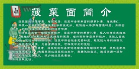 菠菜面简介