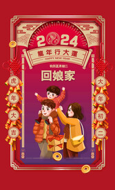 回娘家