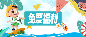 福利banner