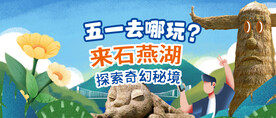 五一banner
