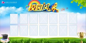 校园风采